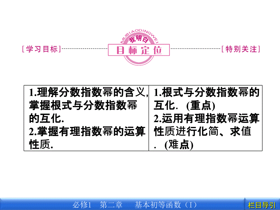 数学新课标人教A版必修1教学2.1.1.2第2课时指数幂及运算课件_第2页