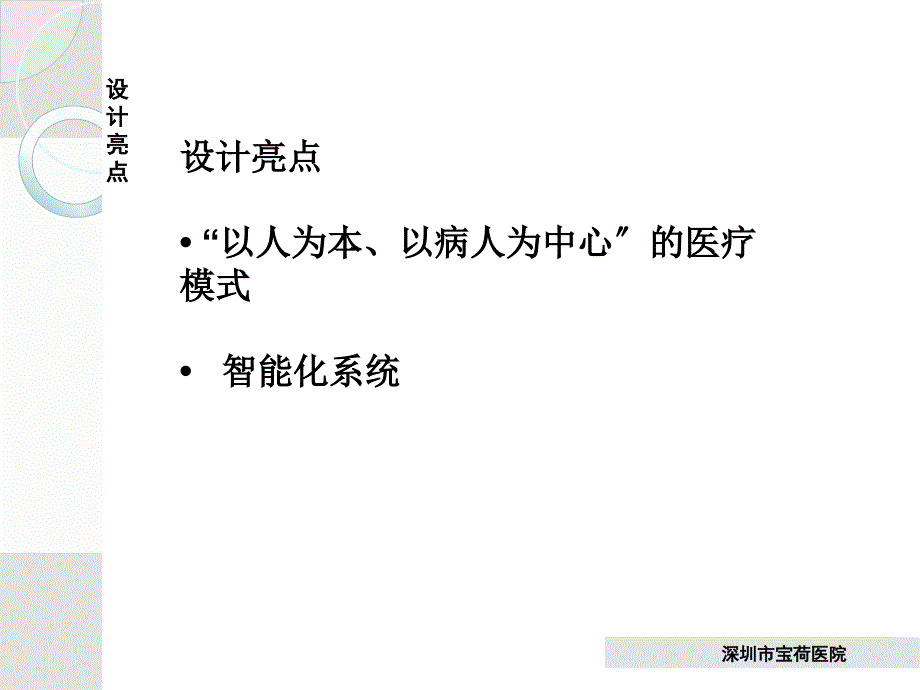 国内外医院案例分析课件_第4页