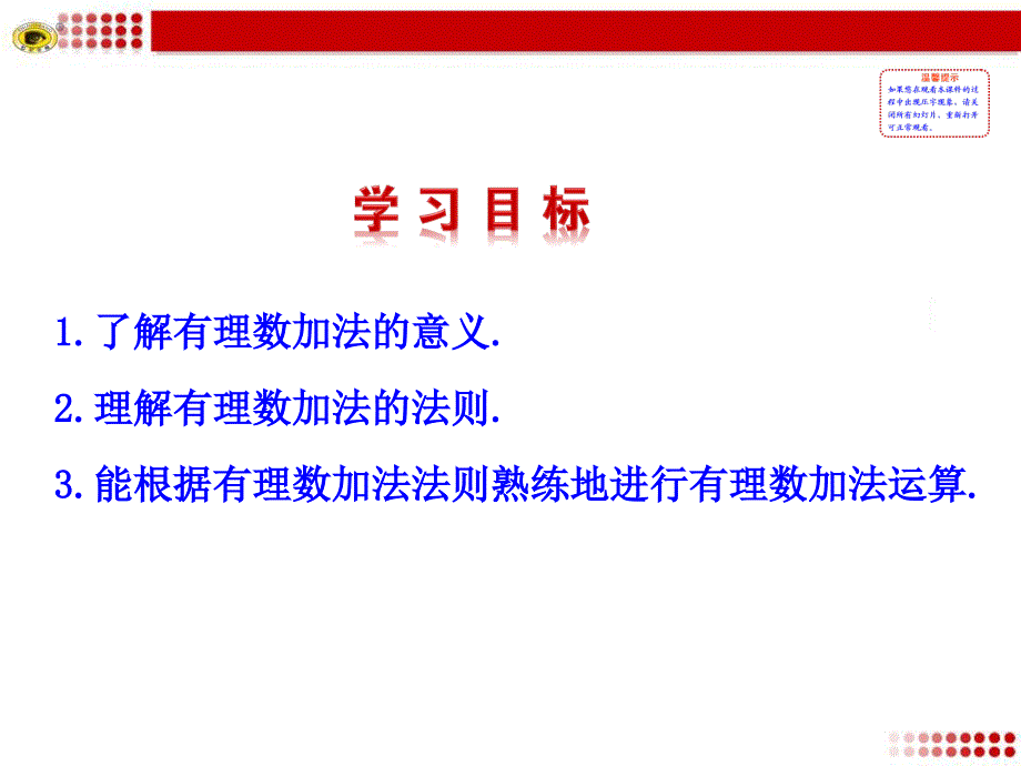 131有理数的加法第1课时 (2)_第2页