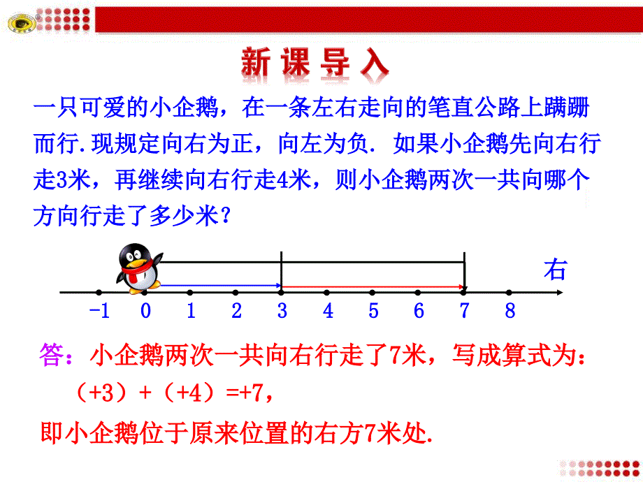 131有理数的加法第1课时 (2)_第3页