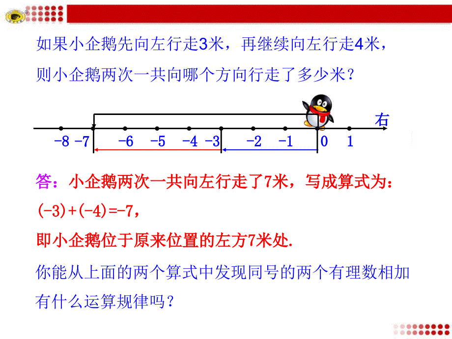 131有理数的加法第1课时 (2)_第4页