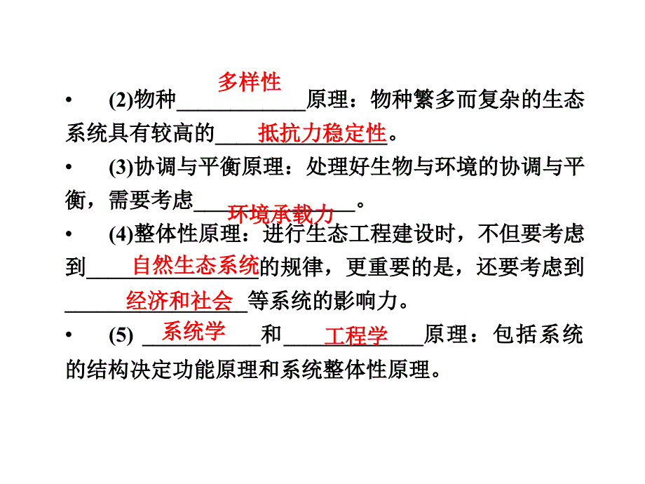 导学教程高考生物一轮复习 现代生物科技 专题四 生态工程课件（选修3）_第4页