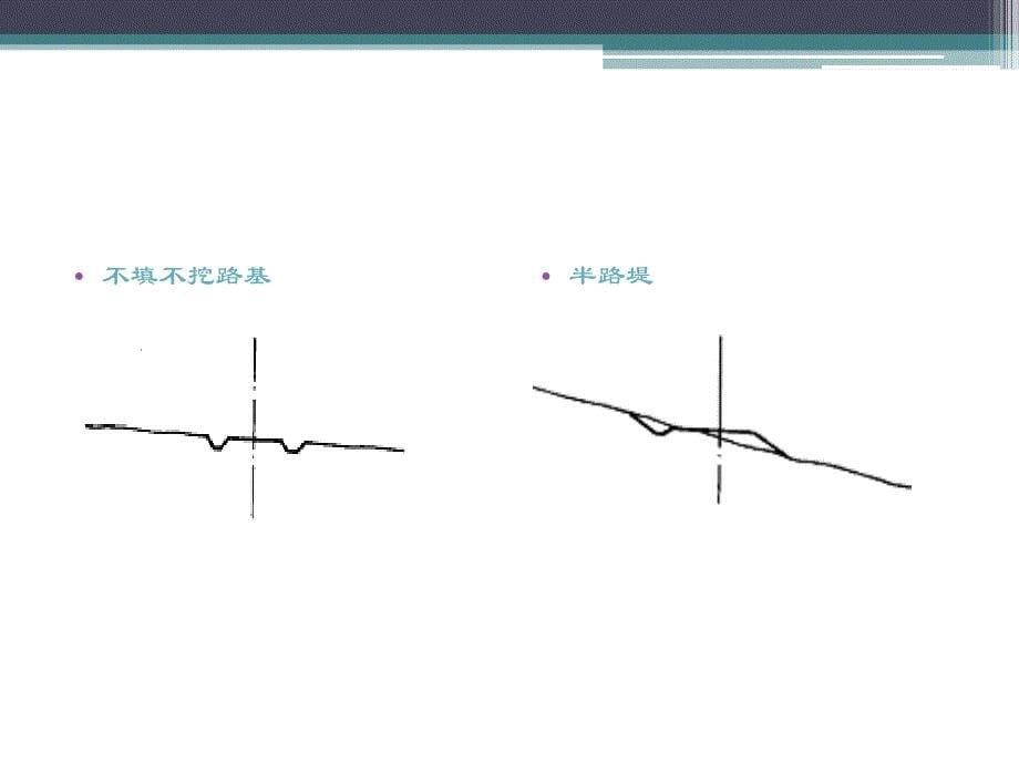 《铁路路基维修保养》PPT课件.ppt_第5页