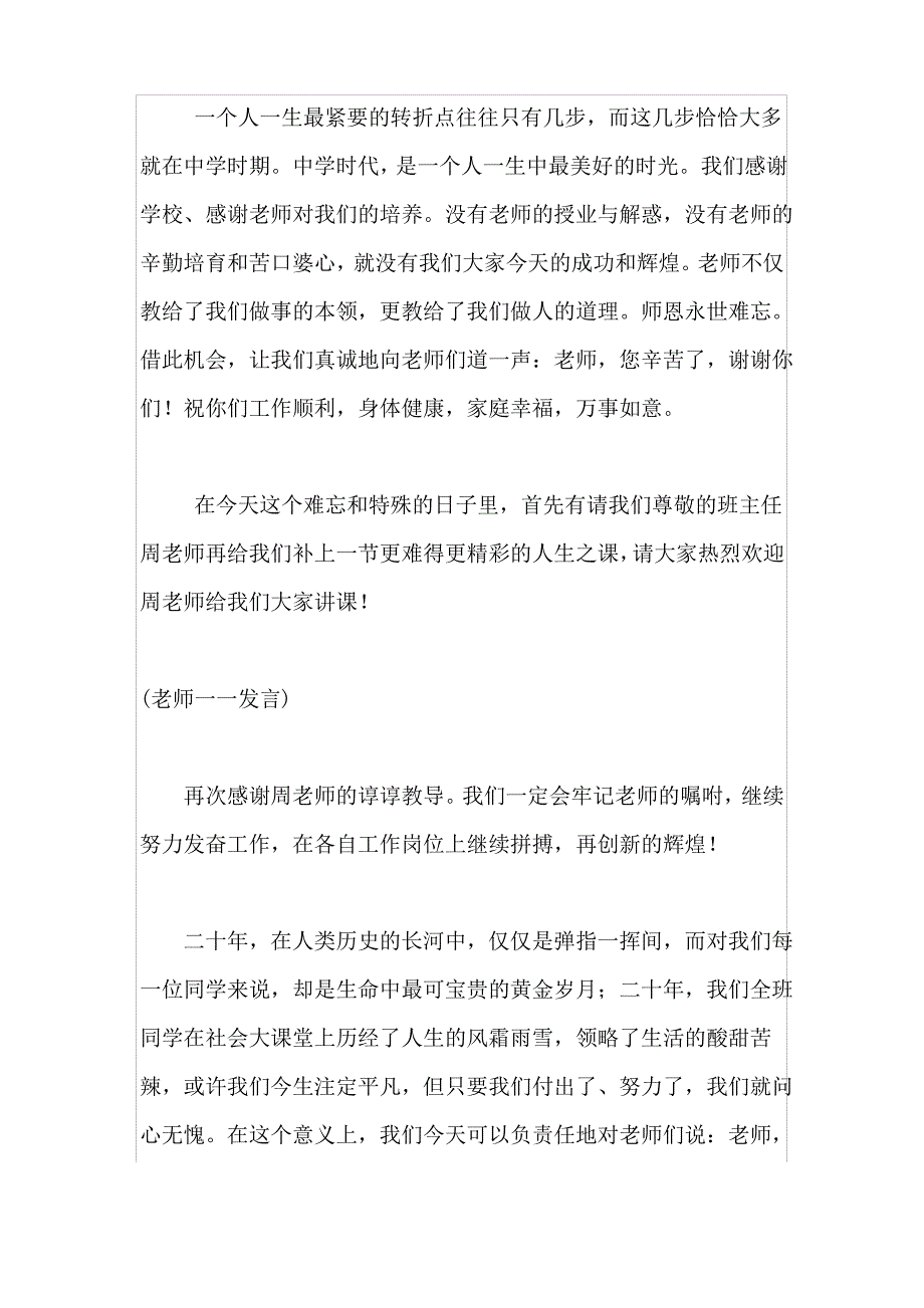 同学聚会主持词无棣职专20周年_第2页