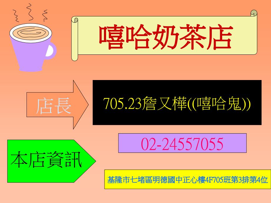 嘻哈奶茶店(2)_第1页