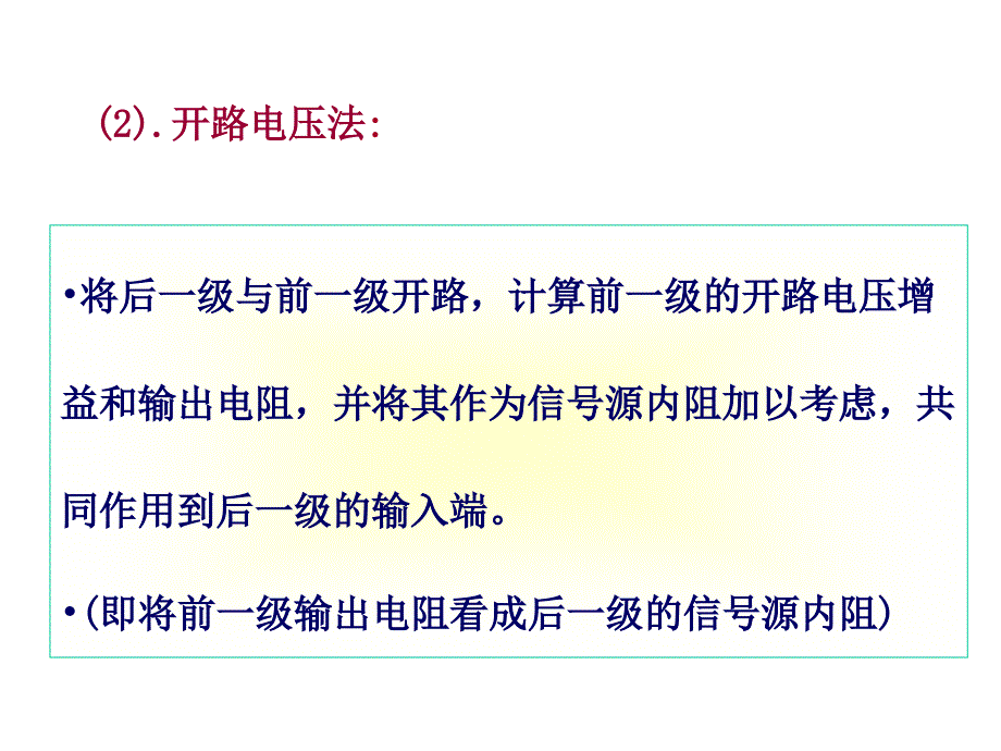 二多级放大电路电压增益的计算_第2页