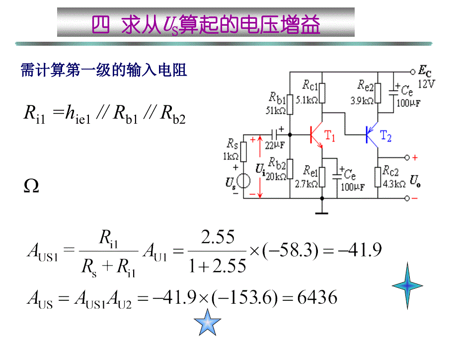 二多级放大电路电压增益的计算_第4页