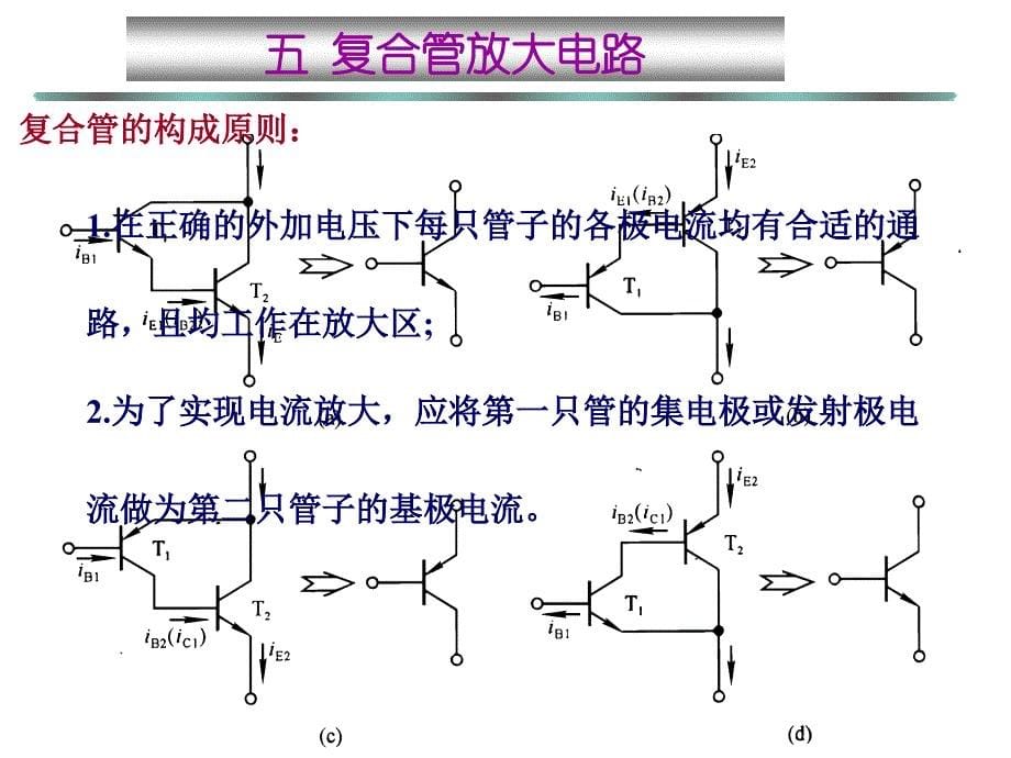 二多级放大电路电压增益的计算_第5页