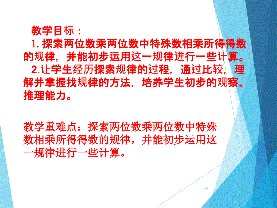 有趣的乘法计算ppt课件_第2页