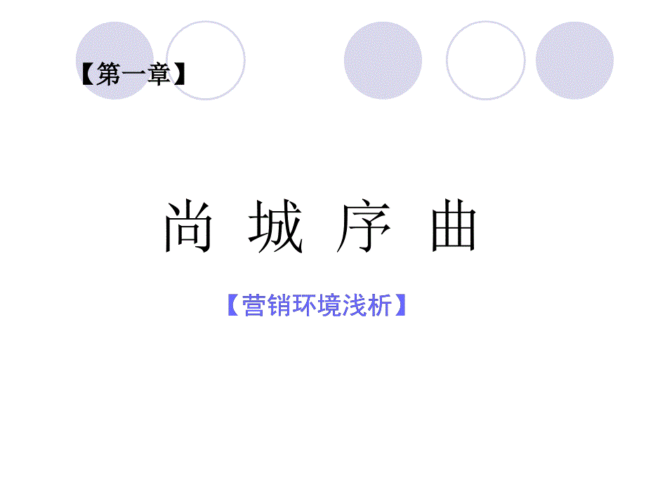 包河苑项目企划思考.ppt_第2页