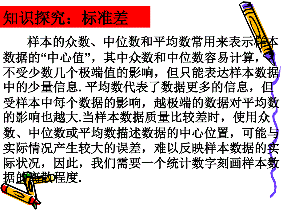 《用样本的数字特征估计总体的数字特征》ppt课件3_第2页