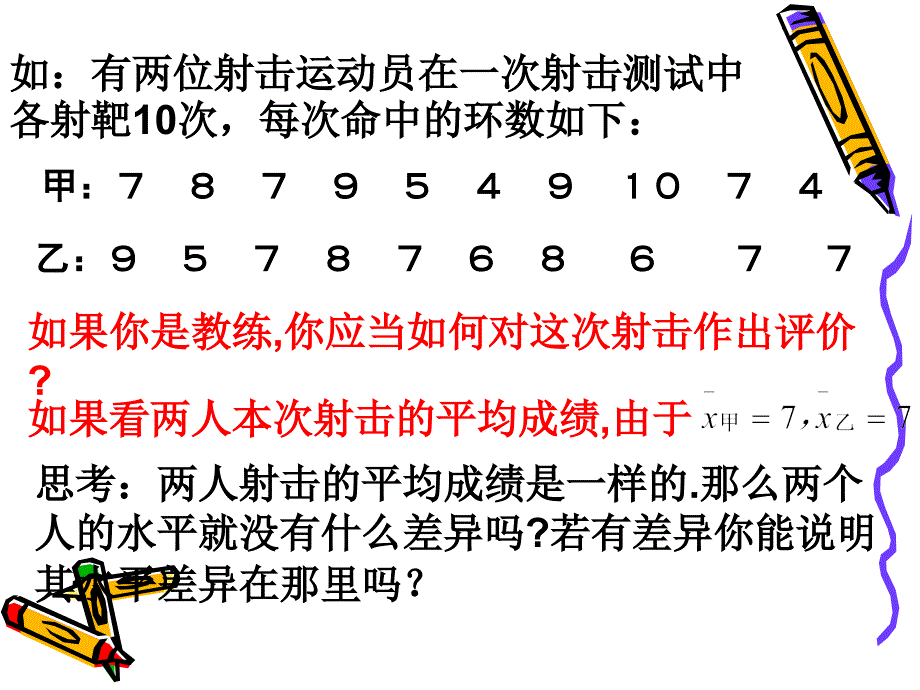 《用样本的数字特征估计总体的数字特征》ppt课件3_第3页