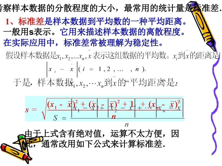 《用样本的数字特征估计总体的数字特征》ppt课件3_第5页