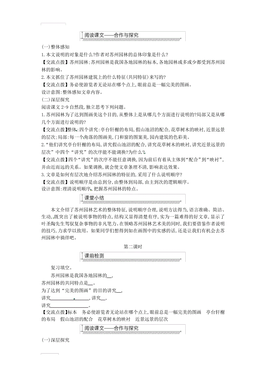 八年级语文上册第五单元18苏州园林教案-新人教版17117_第3页