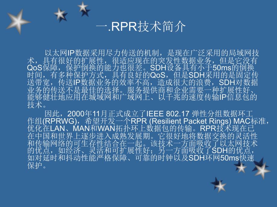 RPR应用及测试课件_第3页