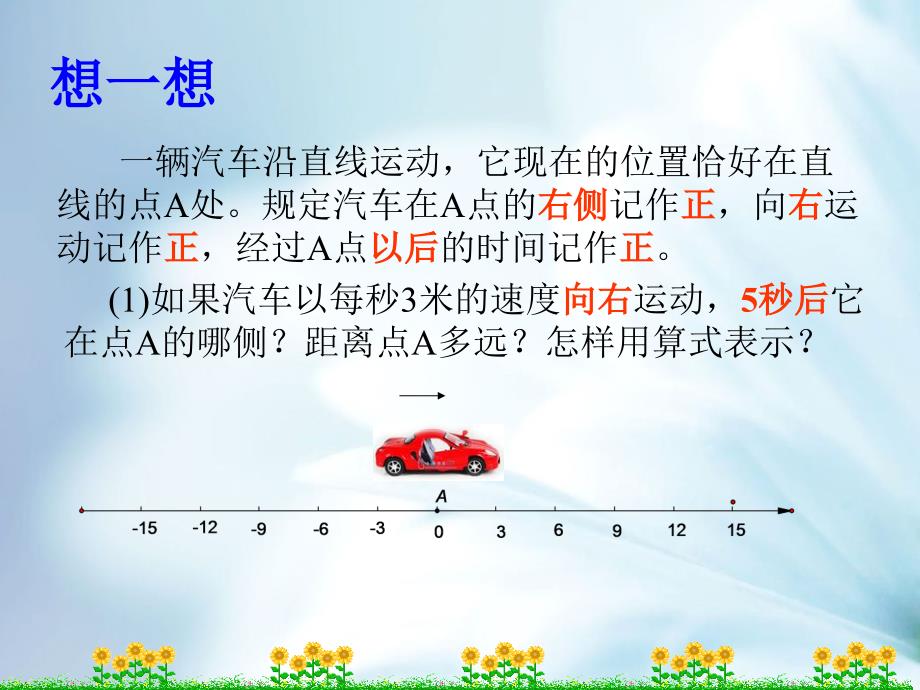 七年级数学上册 2.7 有理数的乘法课件2 新版北师大版_第4页