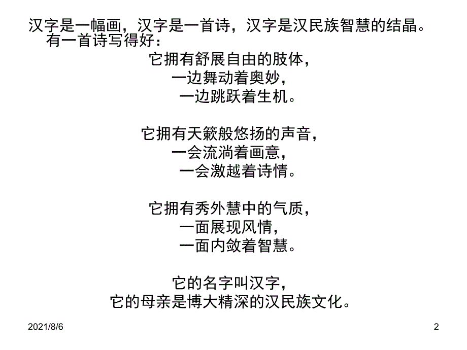 汉字结构之美_第2页