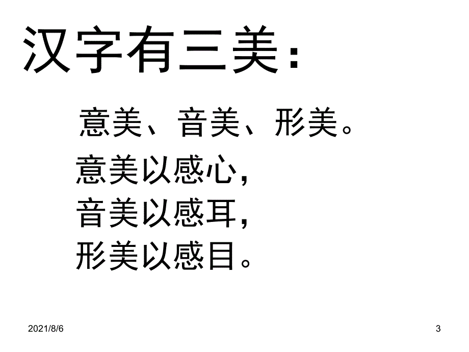 汉字结构之美_第3页