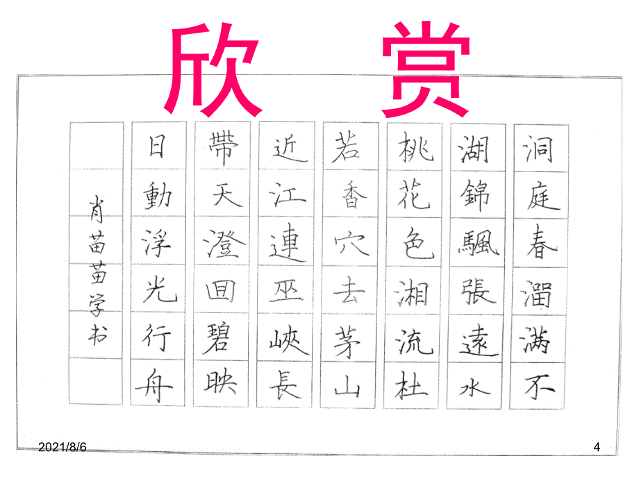 汉字结构之美_第4页