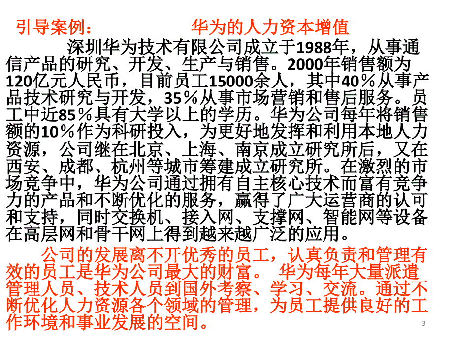 管理学企业管理之人力资源管理ppt课件_第3页