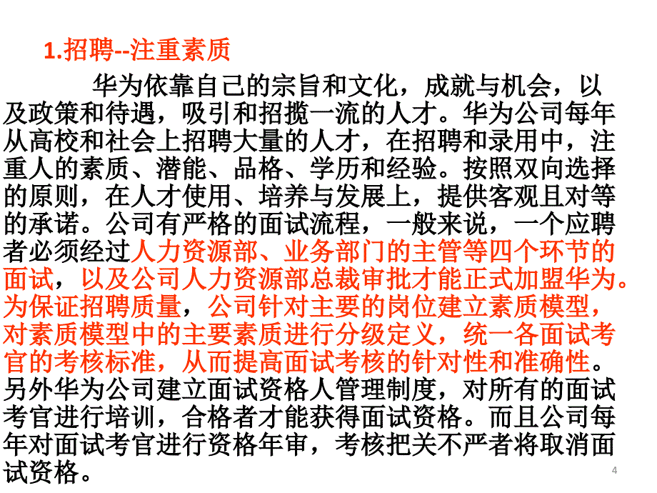 管理学企业管理之人力资源管理ppt课件_第4页