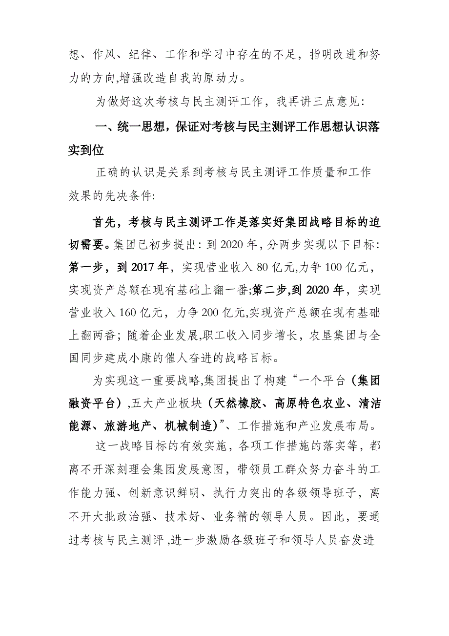 在领导干部考核动员大会讲话稿_第2页