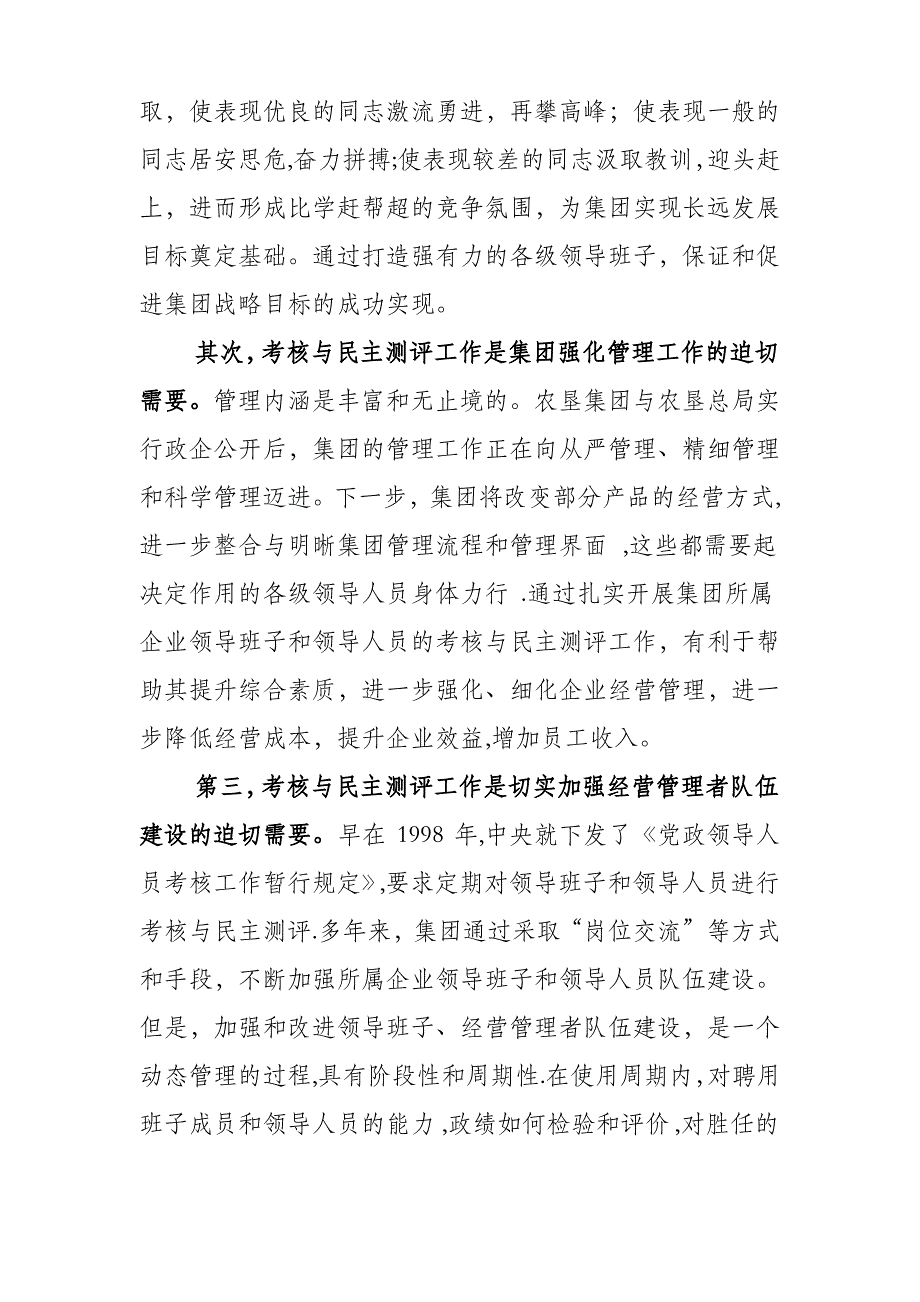 在领导干部考核动员大会讲话稿_第3页