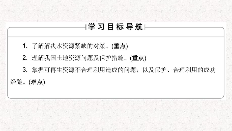 高中地理第3章自然资源的利用与保护第3节可再生资源的合理利用与保护课件新人教版选修6共42_第2页