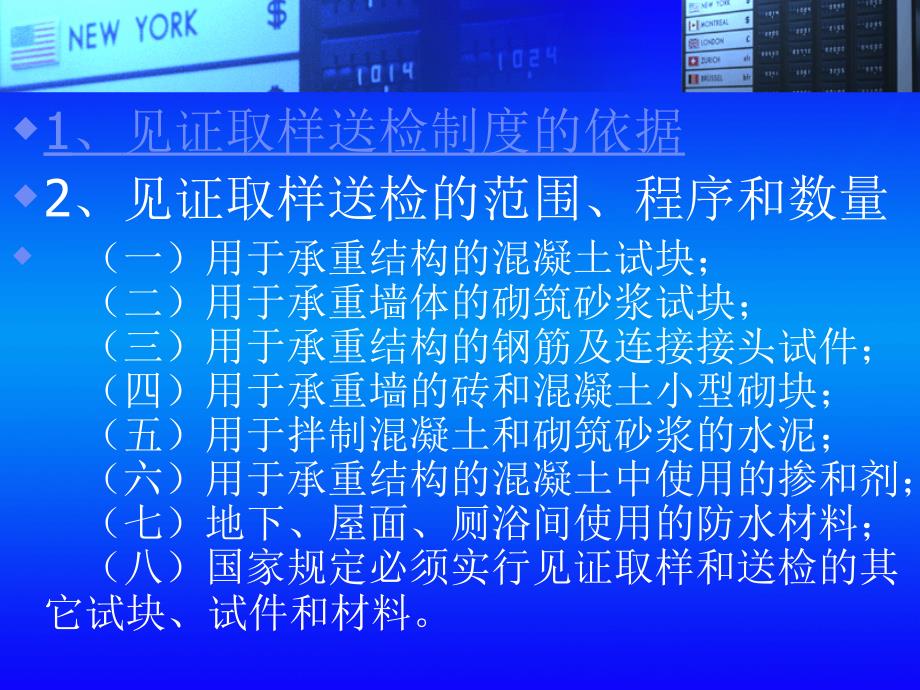 房屋建筑工程见证取样_第3页