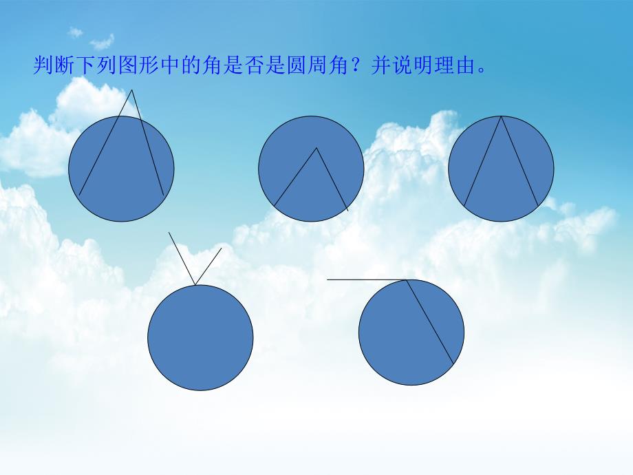 最新浙教版数学九年级上册3.5圆周角【1】ppt课件_第4页