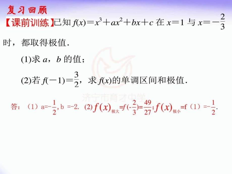 1.3.3函数的最值与导数图文.ppt11_第4页