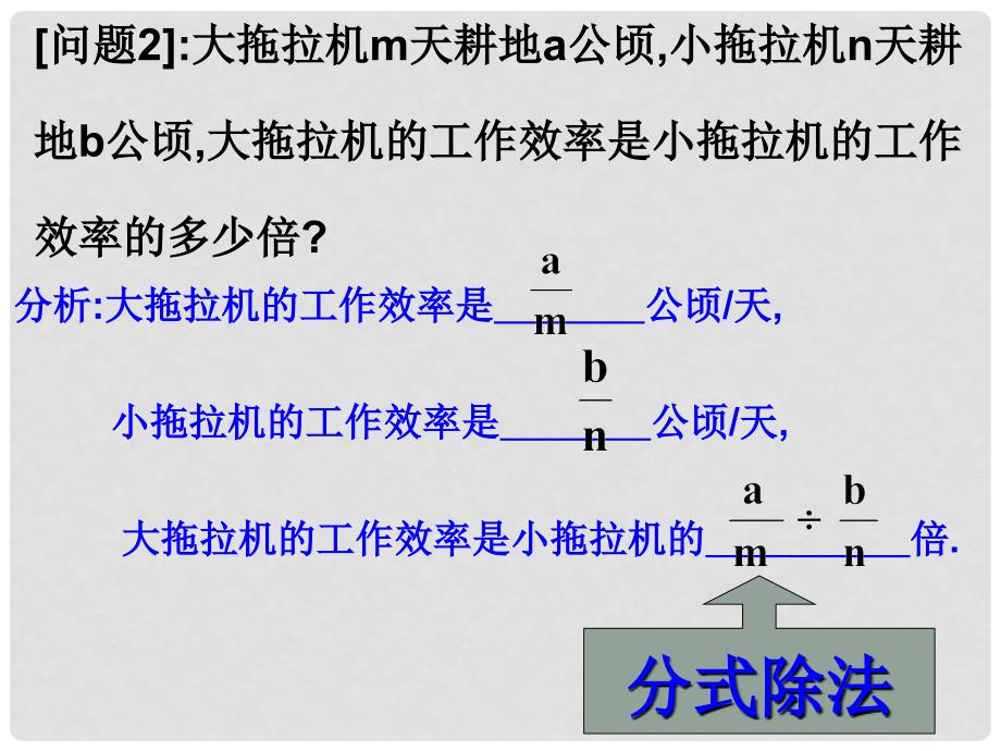 云南省西盟佤族自治县第一中学八年级数学下册 16.2.1 分式的乘除2课件 人教新课标版_第3页