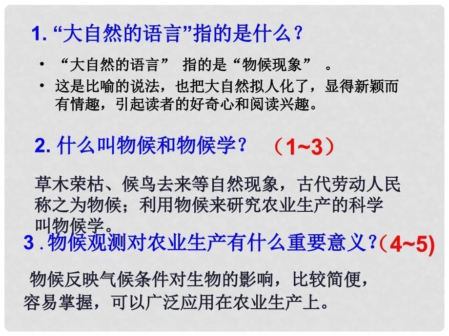 九年级语文上册 第1单元 专题《大自然的语言》课件 苏教版_第5页