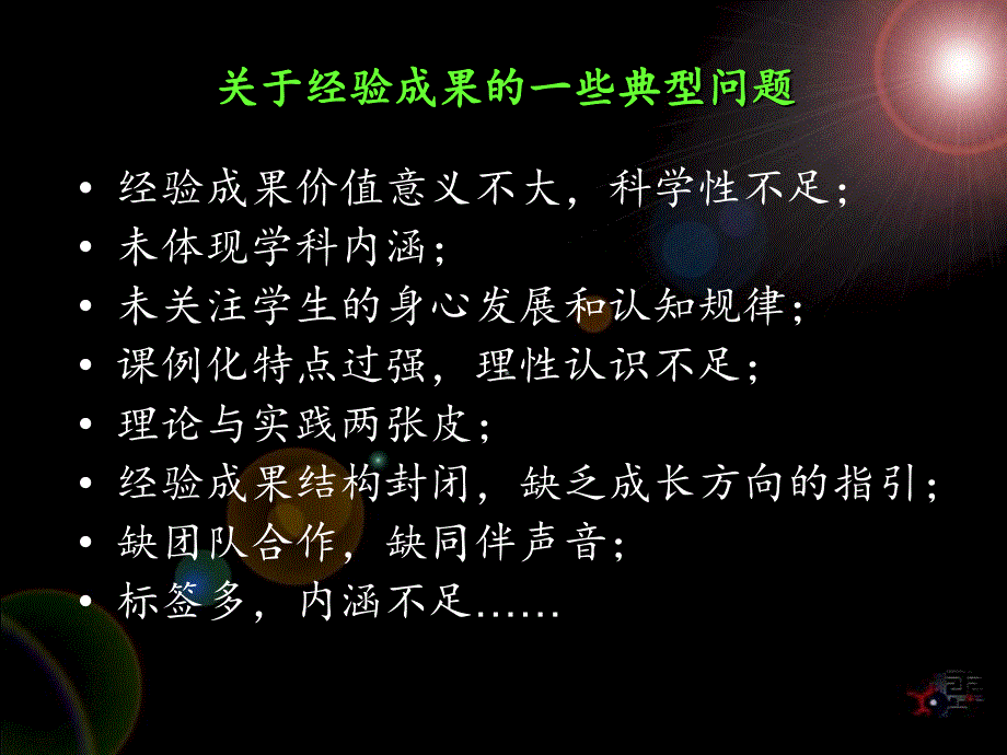 给教师实践成长的三个建议徐猛_第2页