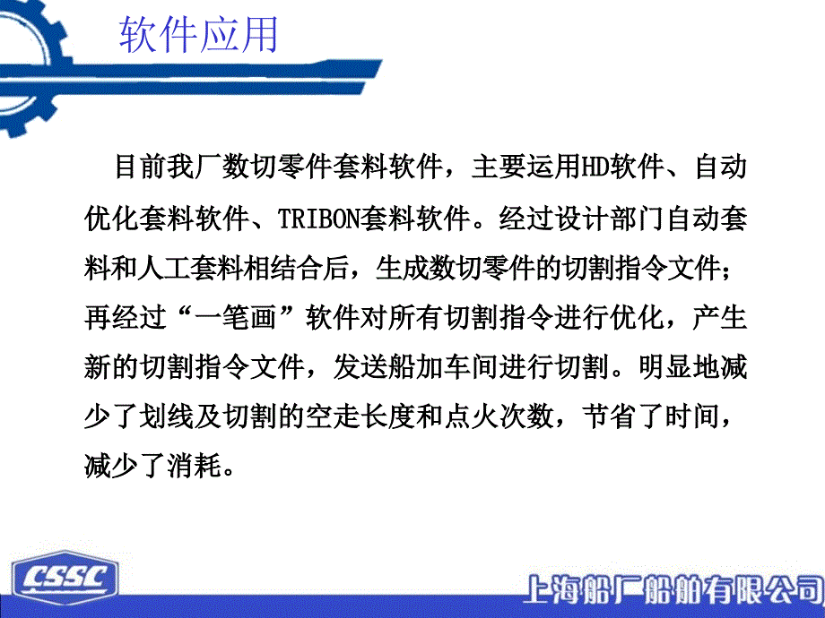 船体零件数控切割路径优化软课件_第2页