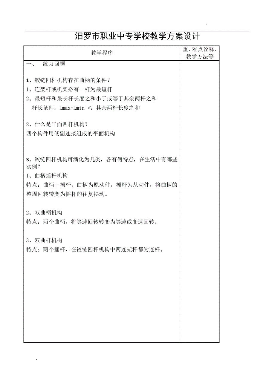 铰链四杆机构(2)(公开课)_第2页