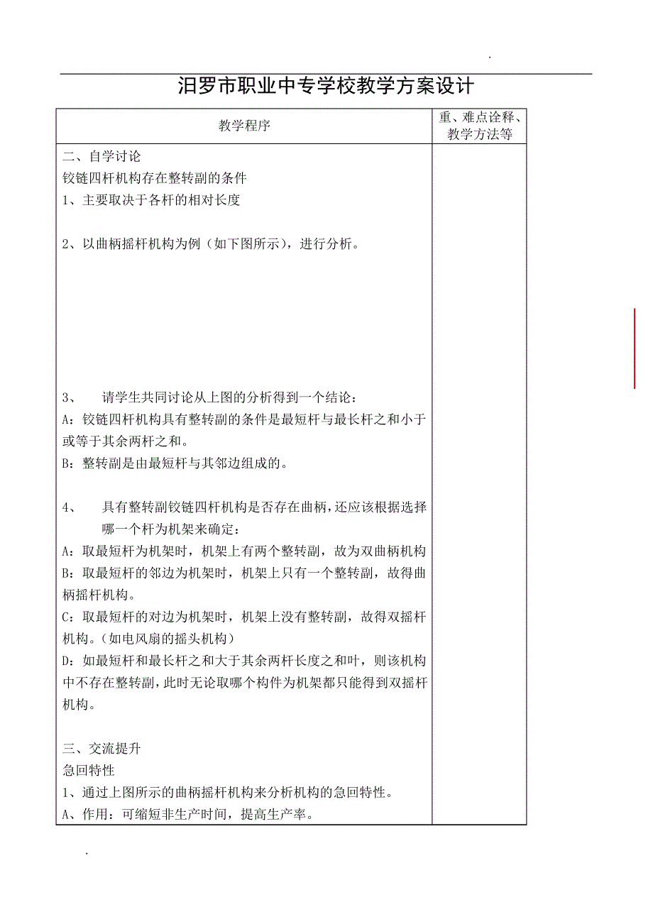 铰链四杆机构(2)(公开课)_第3页