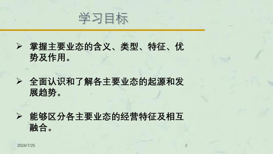 商业业态主要业态介绍课件_第2页