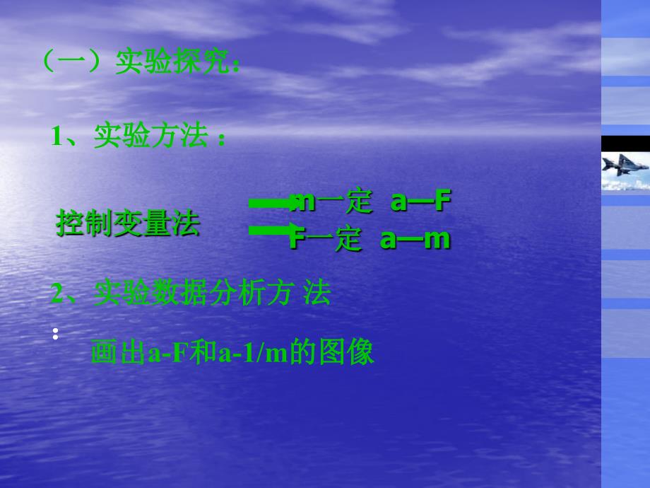 探究加速度与力、质量的关系_第4页