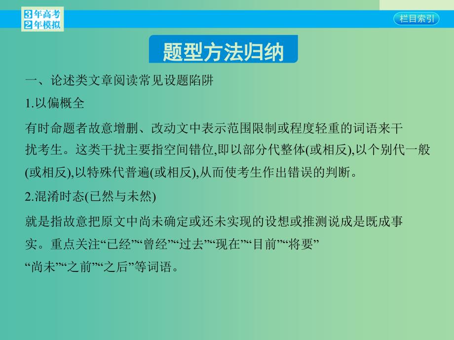 高考语文一轮复习 专题十四 论述类文章阅读专题小结课件 新人教版.ppt_第2页