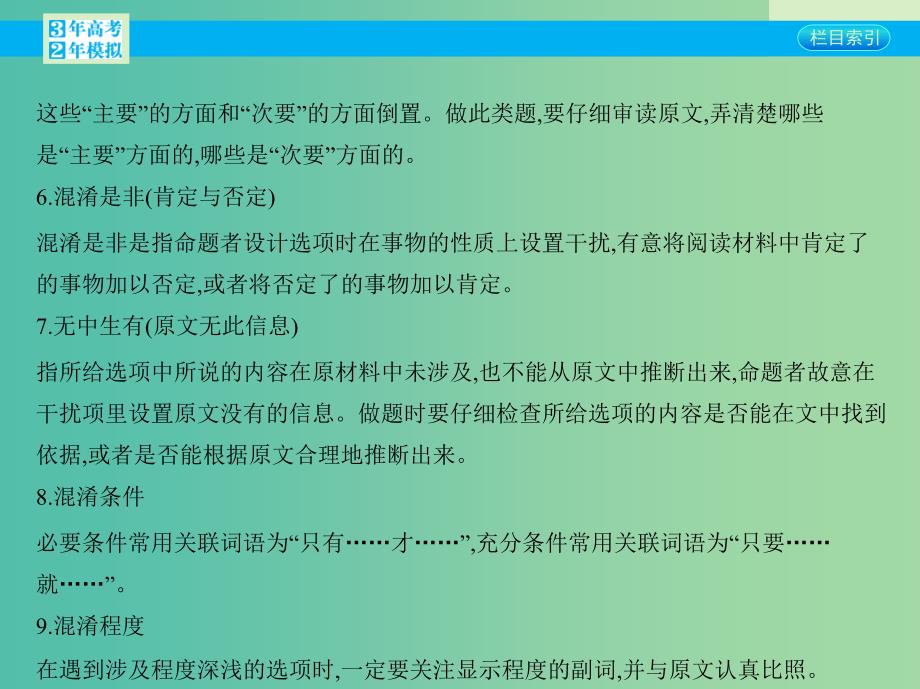 高考语文一轮复习 专题十四 论述类文章阅读专题小结课件 新人教版.ppt_第4页