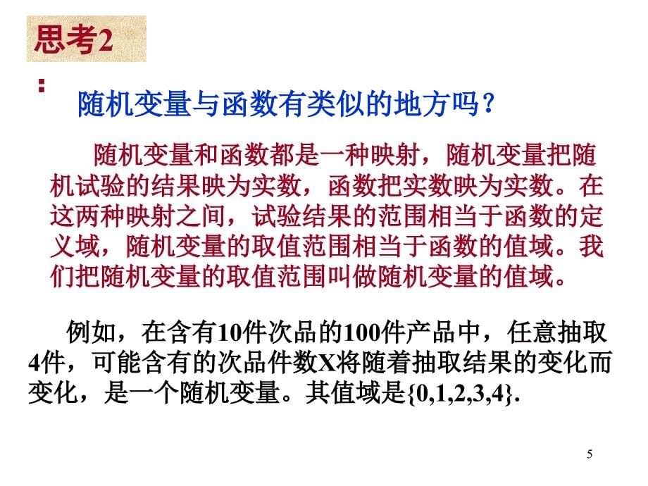 离散型随机变量二课件新人教A版选修23_第5页