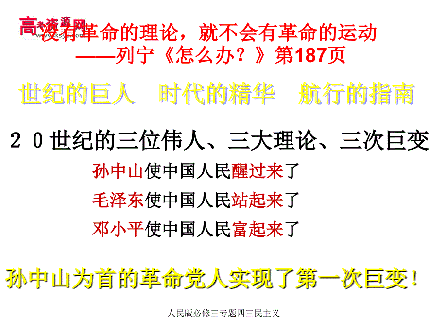 人民版必修三专题四三民主义课件_第2页