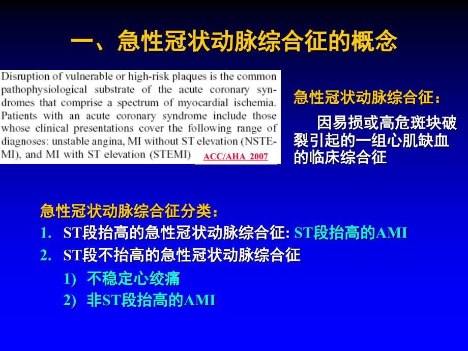 急性冠脉综合征指引中心电图规范化解读_第2页