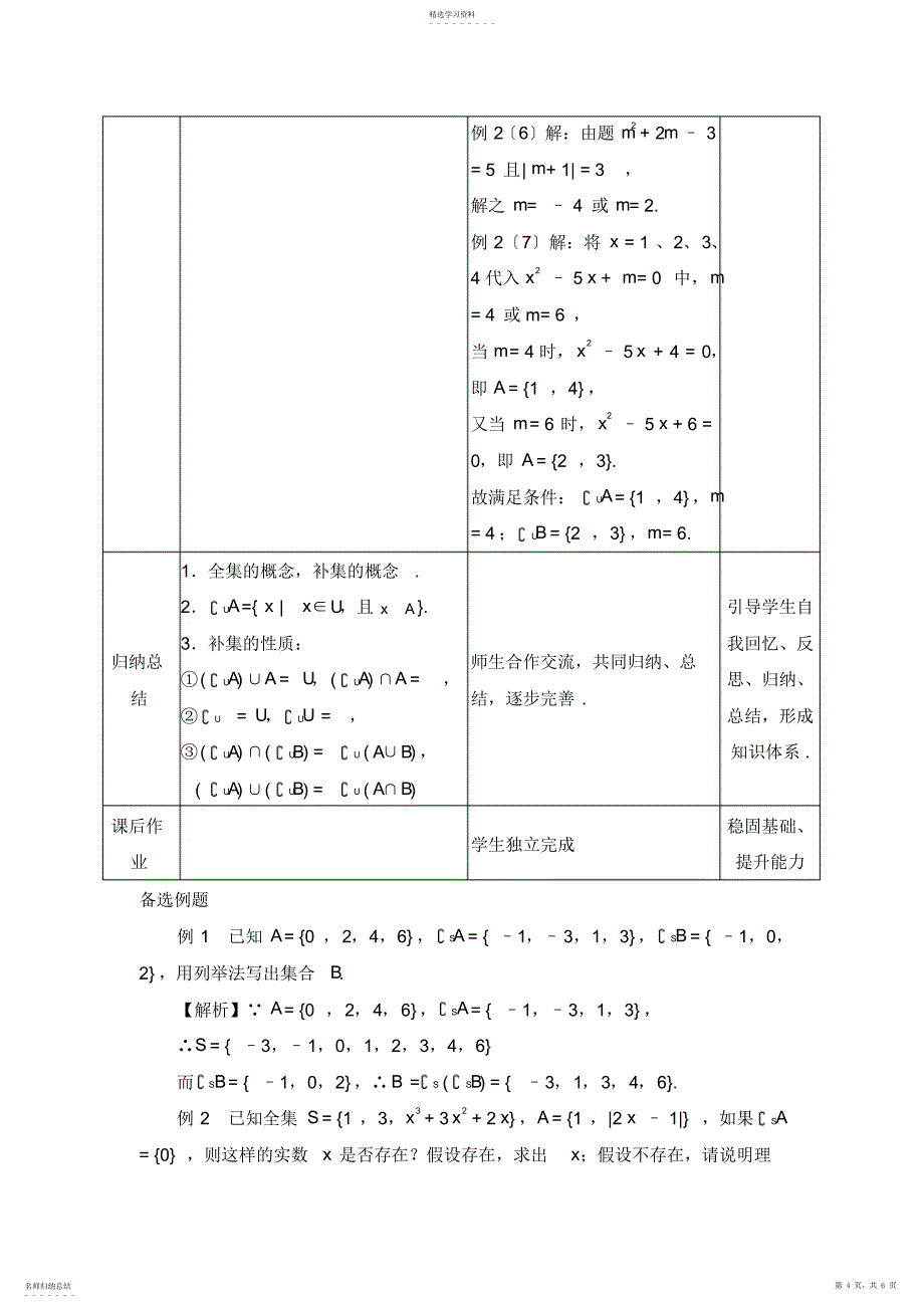 2022年教学设计：集合的基本运算_第4页