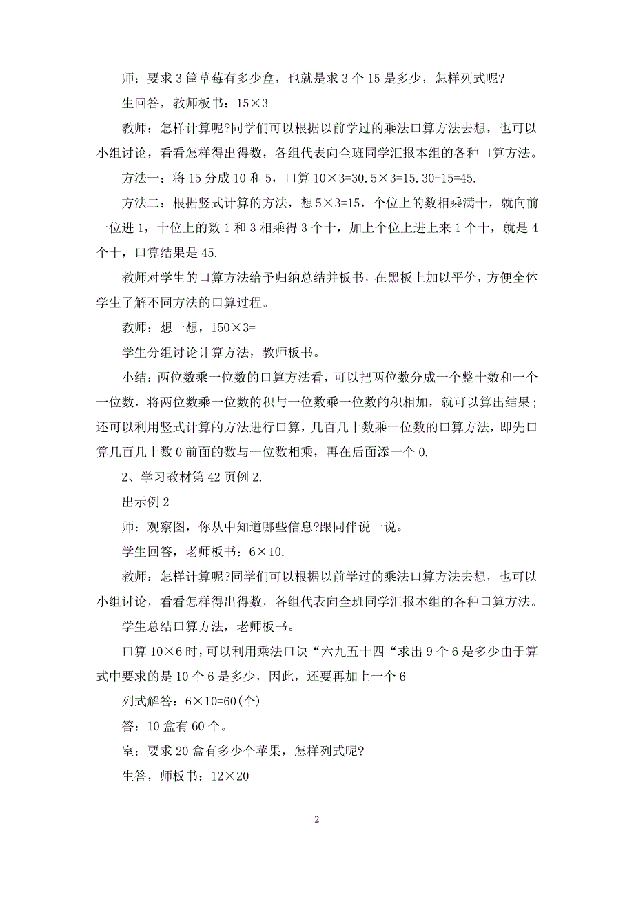 最新新人教版小学三年级数学下册教案_第2页