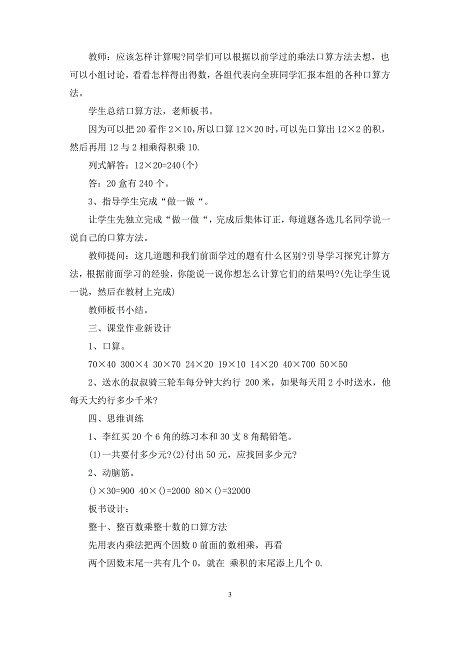 最新新人教版小学三年级数学下册教案_第3页