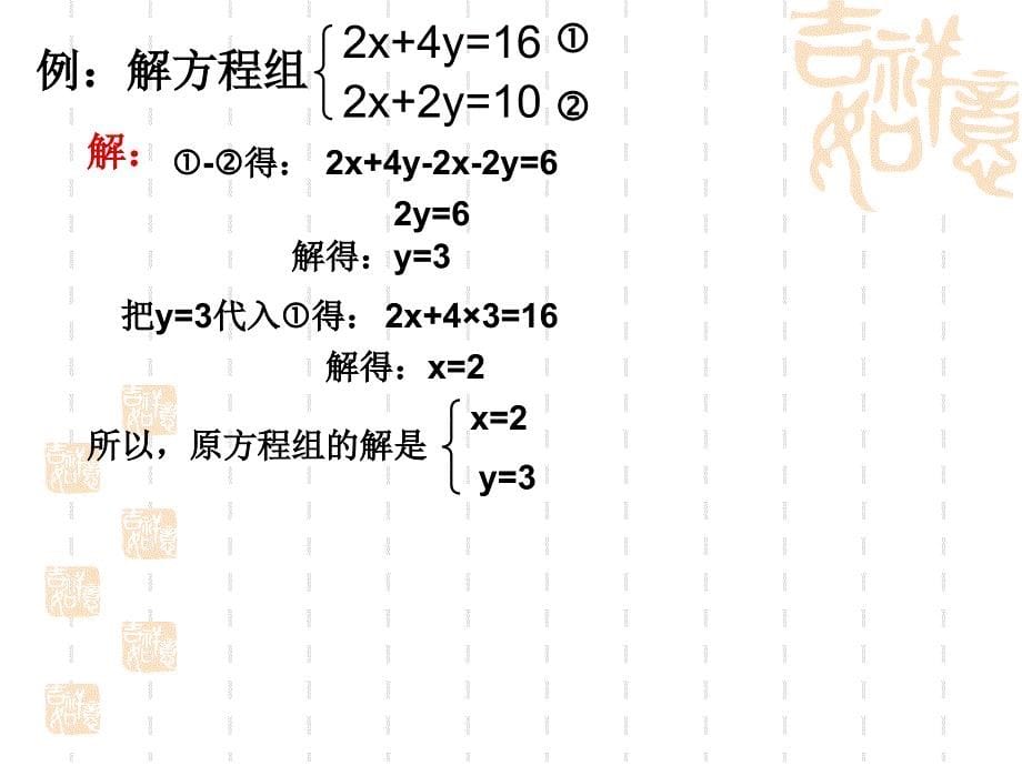 6.9二元一次方程组及其解法(2)_第5页