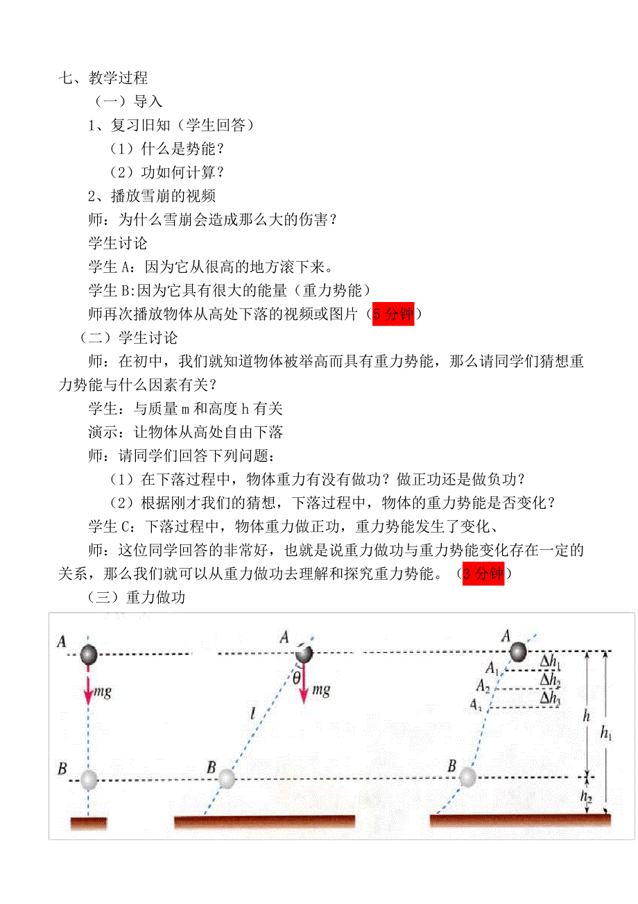 《重力势能》教学设计_第2页