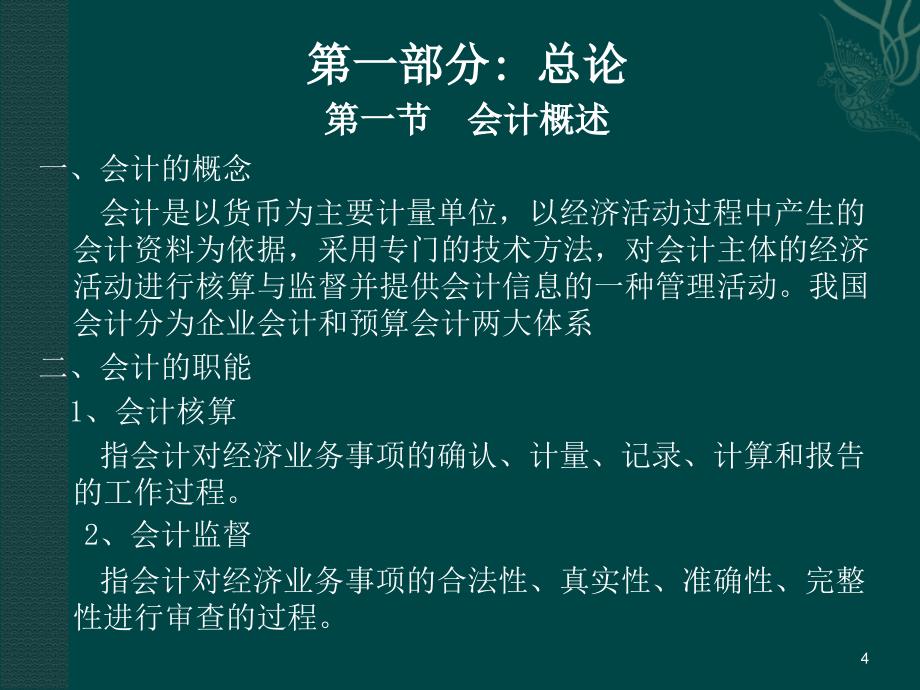 新编行政事业单位会计实务_第4页